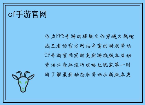 cf手游官网