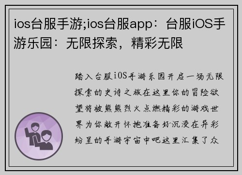 ios台服手游;ios台服app：台服iOS手游乐园：无限探索，精彩无限