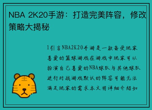 NBA 2K20手游：打造完美阵容，修改策略大揭秘