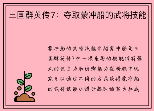 三国群英传7：夺取蒙冲船的武将技能